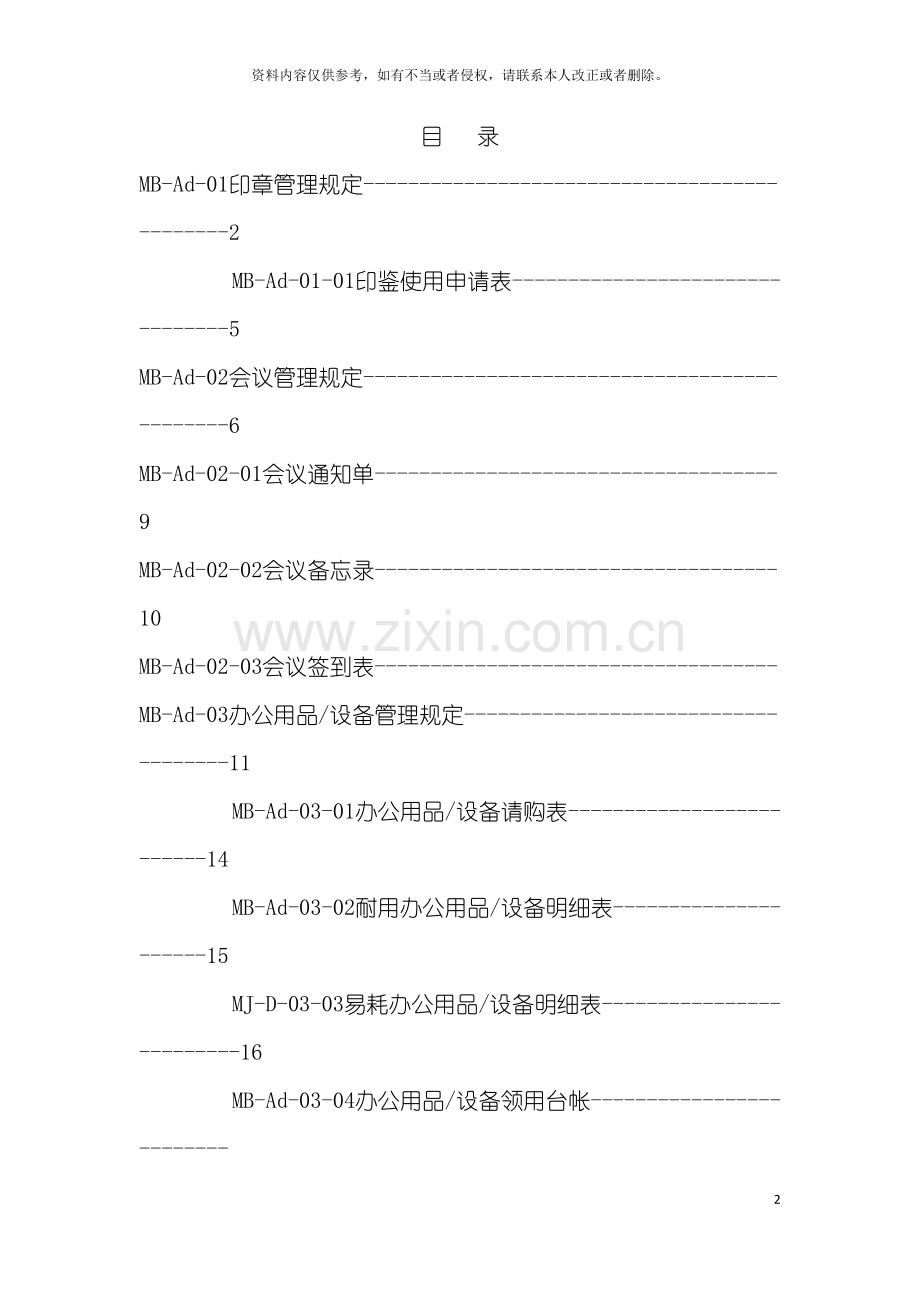 保险代理公司行政管理制度.doc_第2页