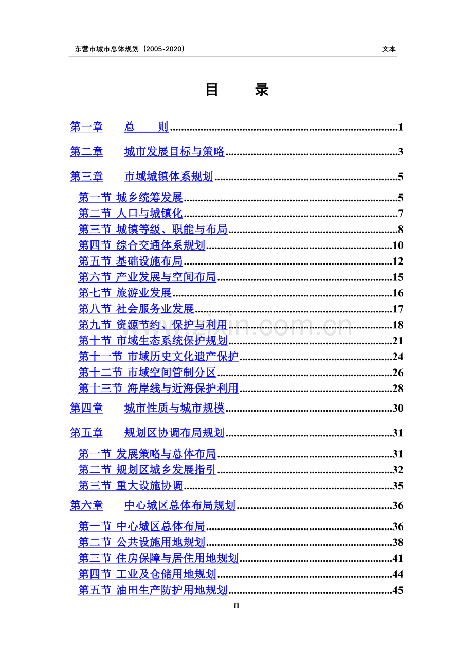 东营城市总体综合规划.doc_第2页