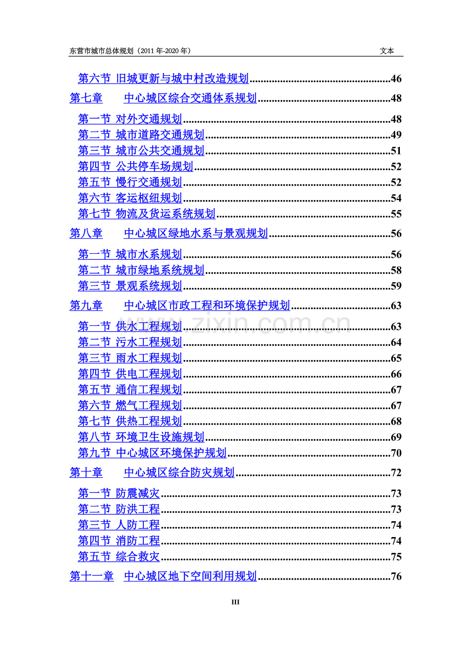 东营城市总体综合规划.doc_第3页