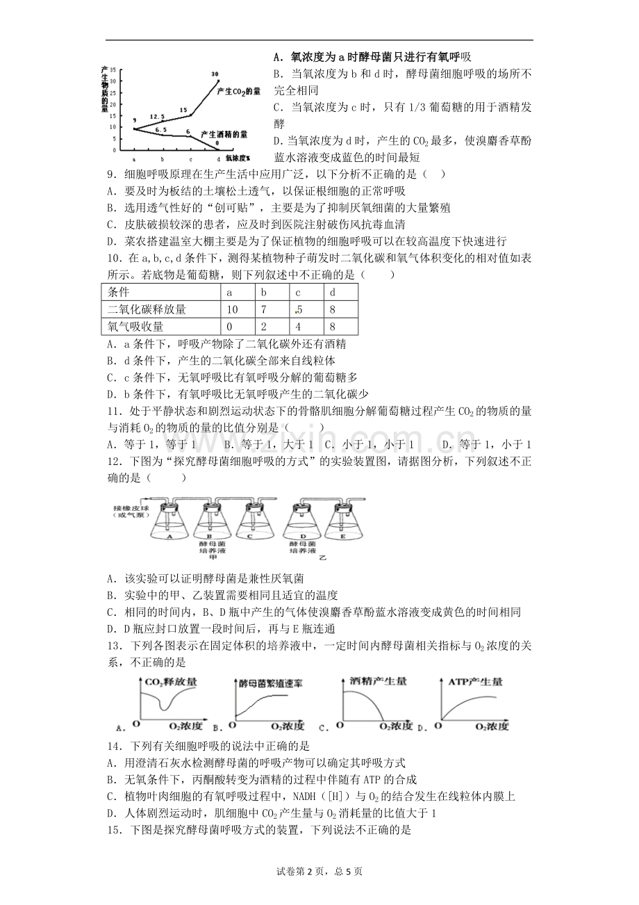 高中生物呼吸作用训练题(带答案)(2).doc_第2页