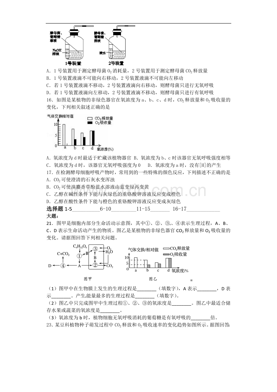 高中生物呼吸作用训练题(带答案)(2).doc_第3页