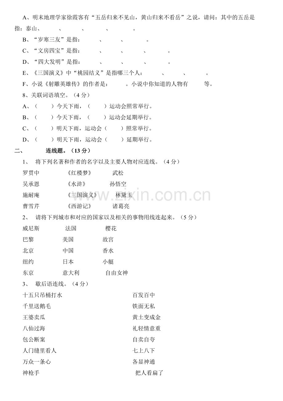 小学语文课外知识竞赛试题.doc_第2页