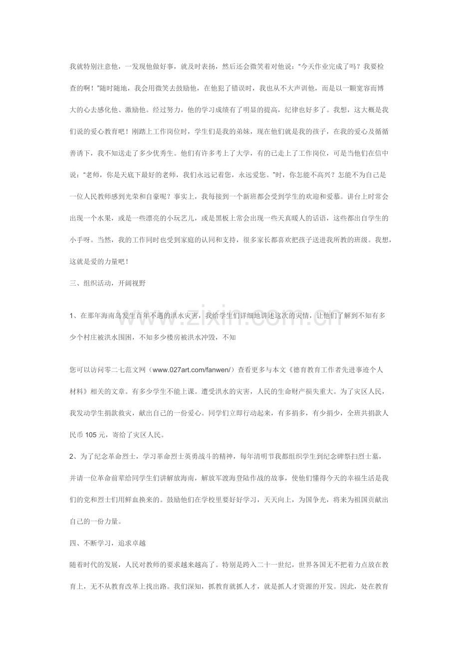 德育教育工作者先进事迹个人材料.pdf_第2页