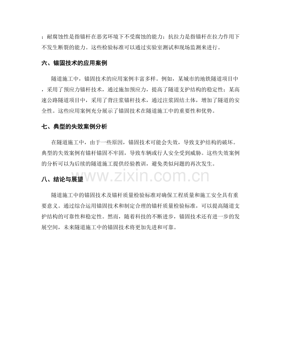 隧道施工中的锚固技术及锚杆质量检验标准.docx_第2页