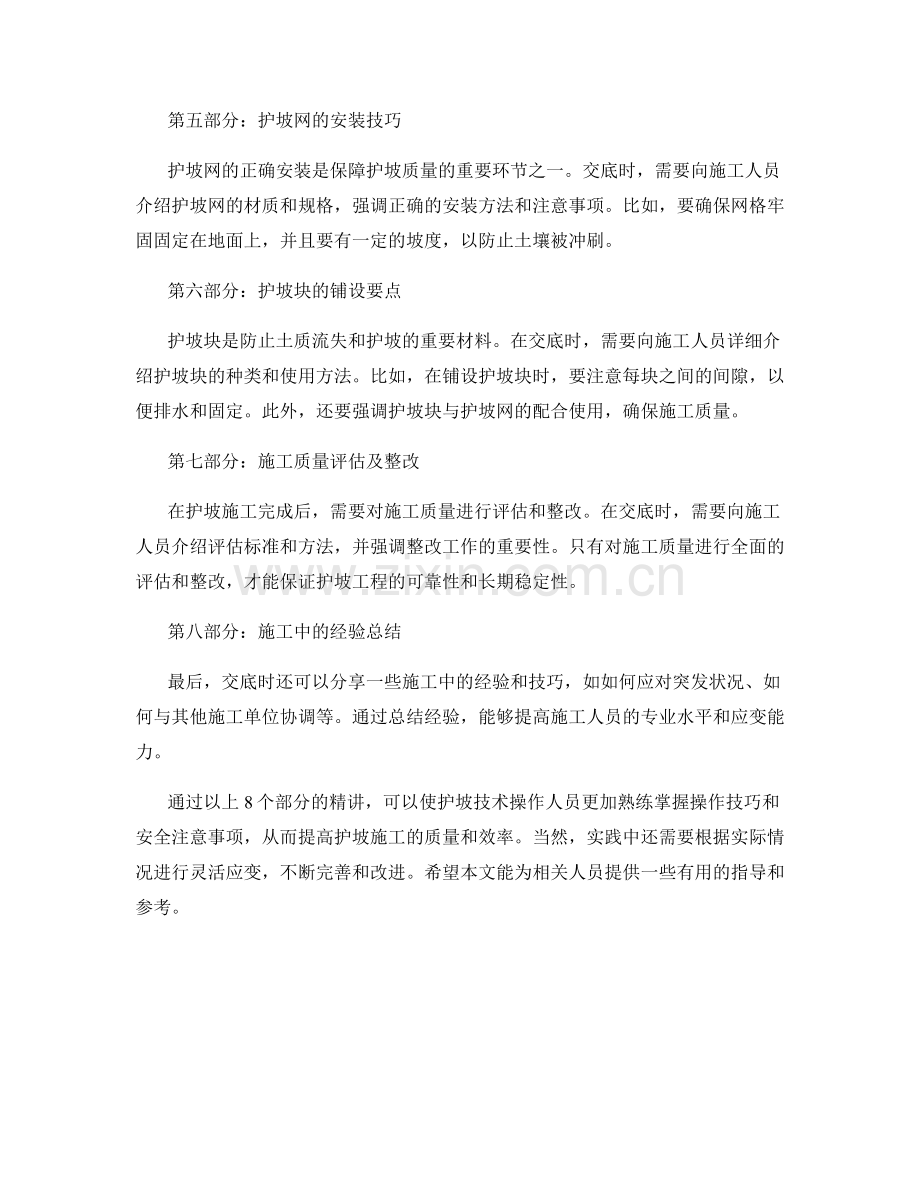 护坡技术交底的操作技巧精讲.docx_第2页