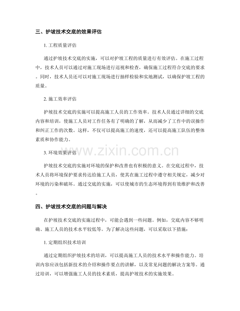 护坡技术交底的实施要求与效果评估.docx_第2页