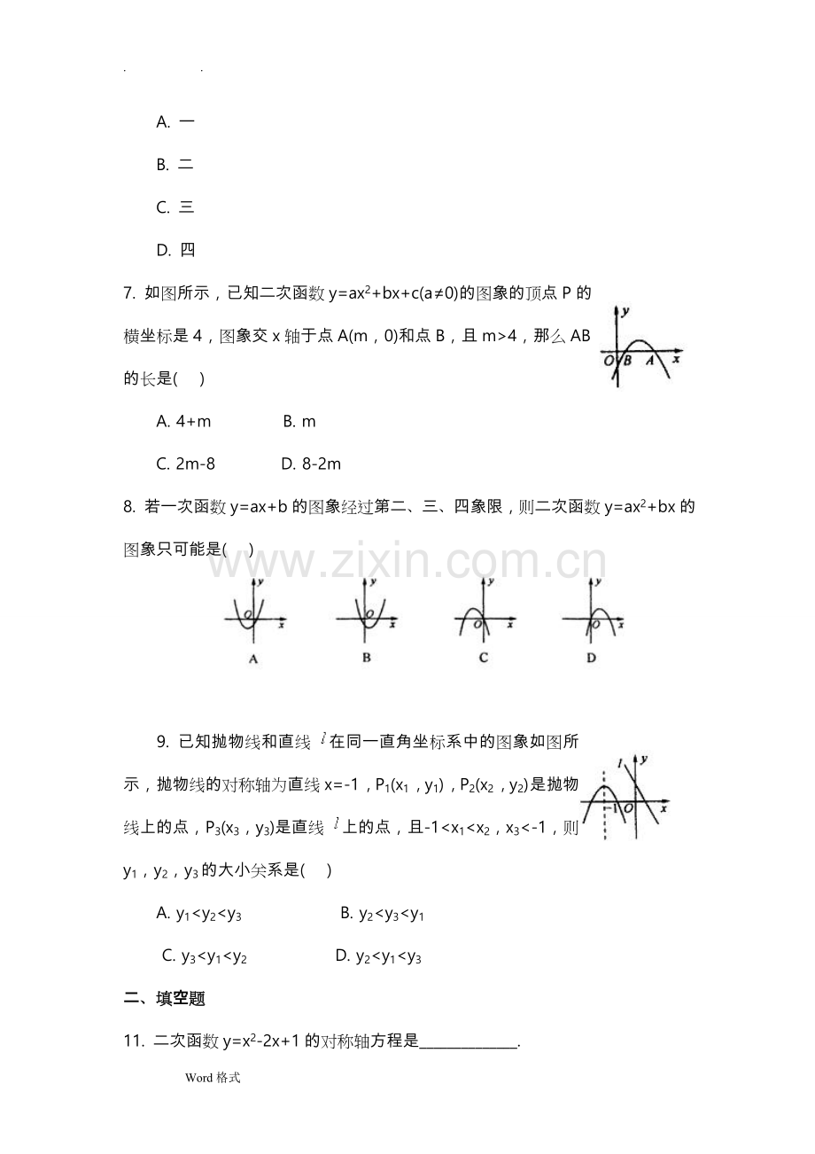 初中数学二次函数单元测试题和答案.doc_第2页