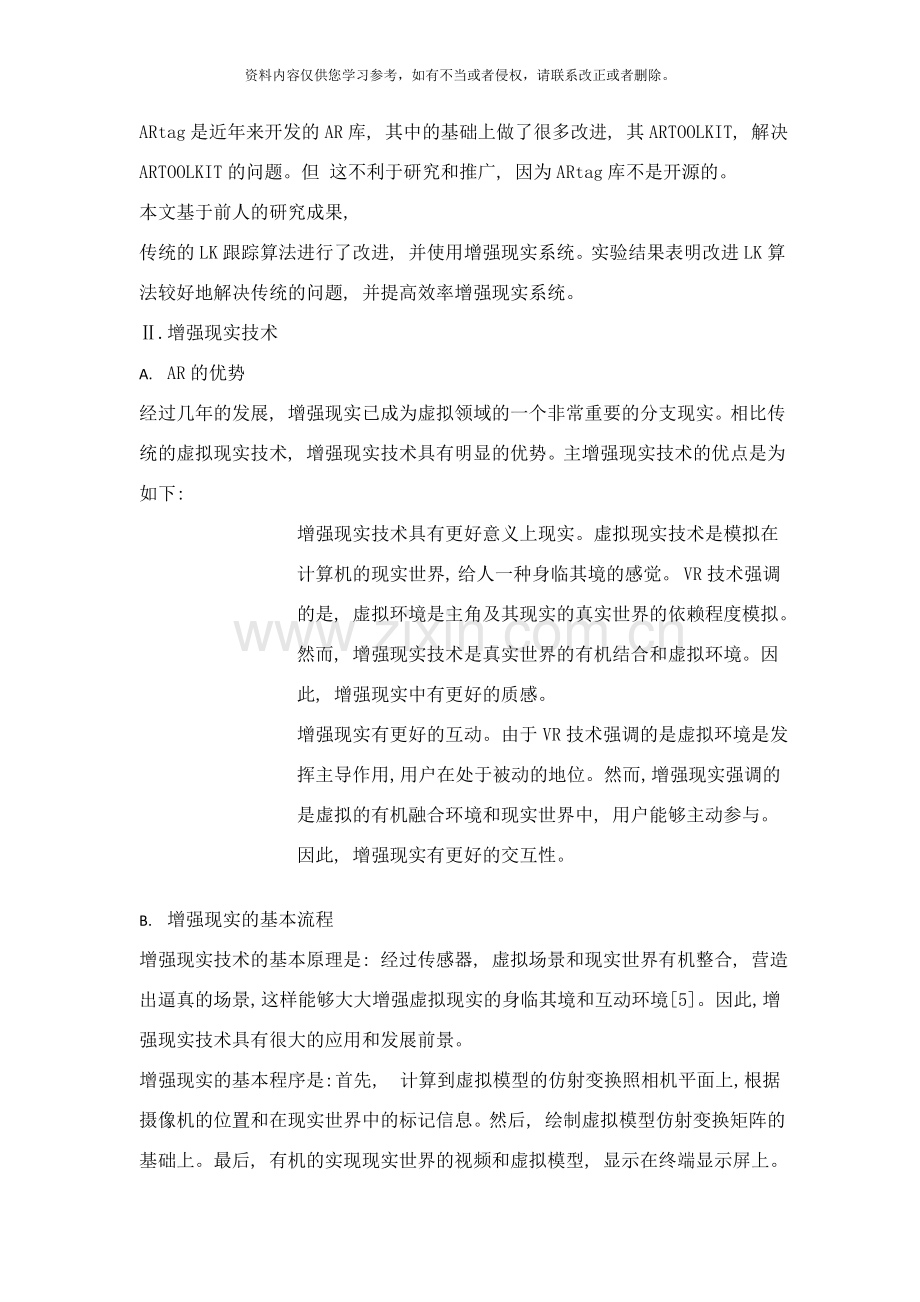 基于特征匹配增强现实技术的研究与改进样本.doc_第2页