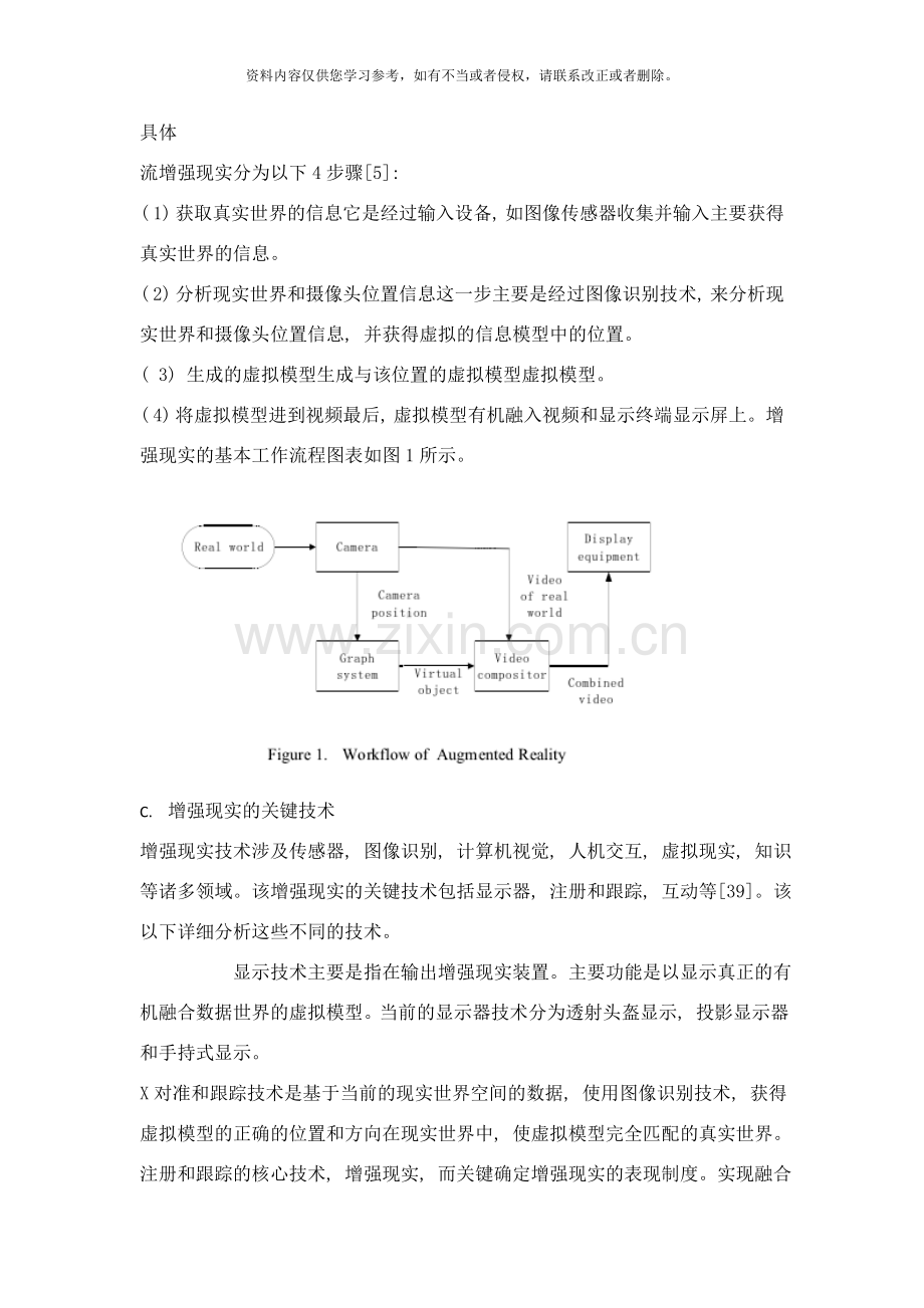 基于特征匹配增强现实技术的研究与改进样本.doc_第3页