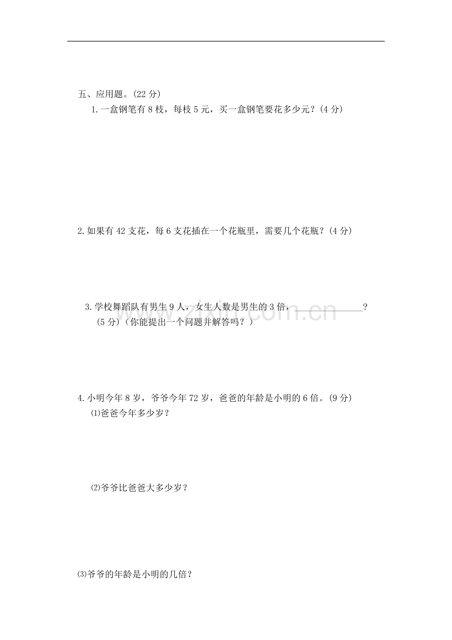 新人教版二年级上册数学期末测试卷集.doc_第3页