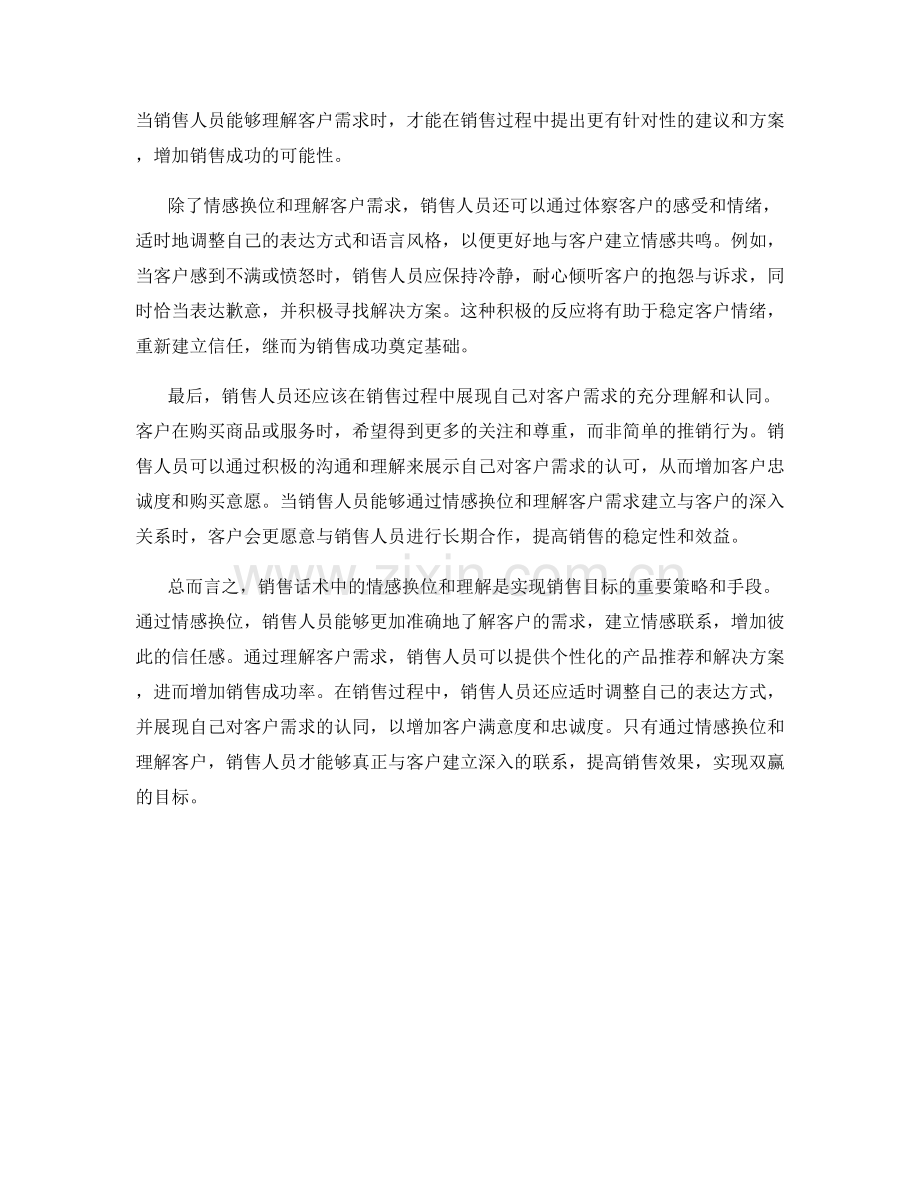 销售话术中的情感换位和理解.docx_第2页