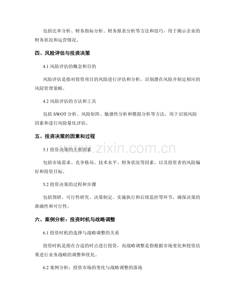 报告中的投资分析和投资决策.docx_第2页