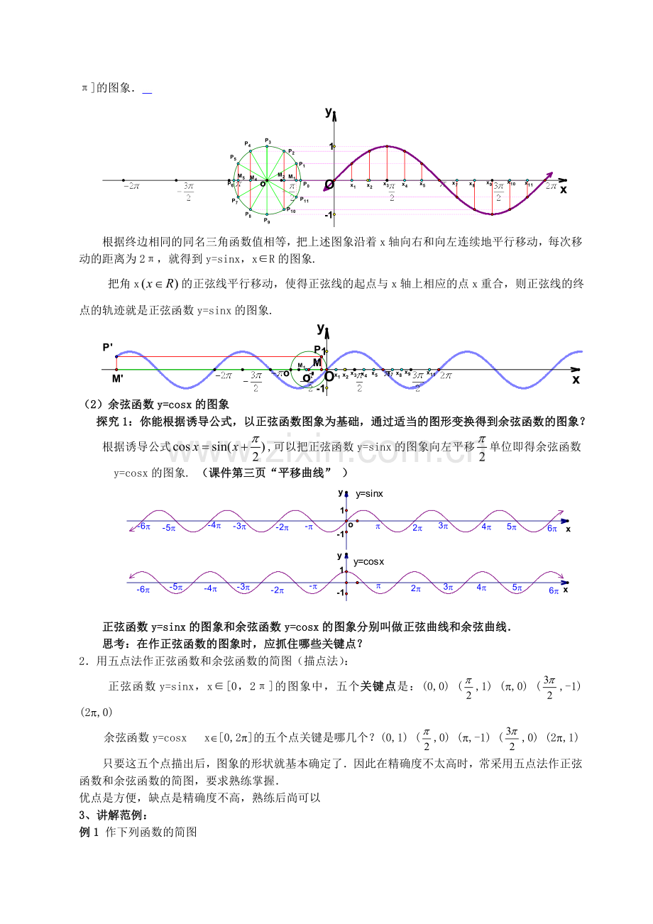 1.4.1正弦、余弦函数的图象-(2).doc_第2页