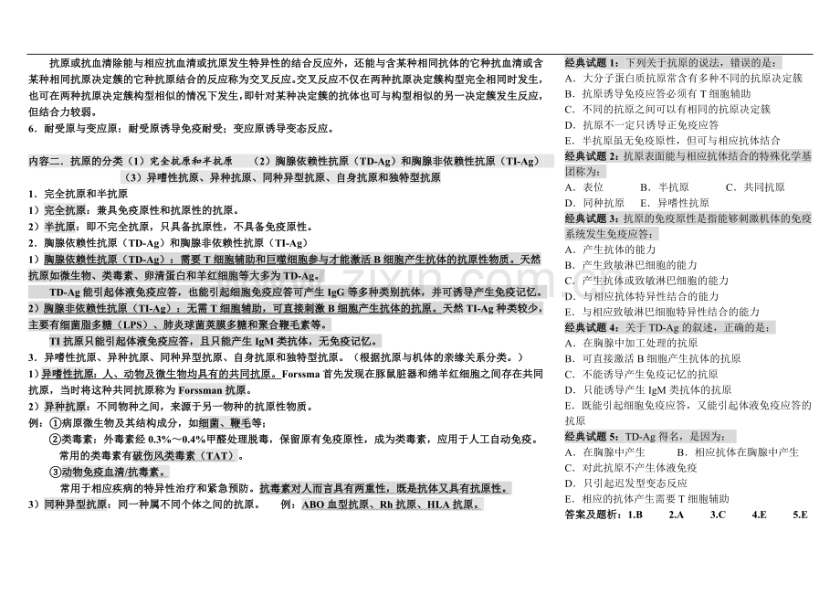 医学免疫学1【终结版】预计7分.doc_第2页