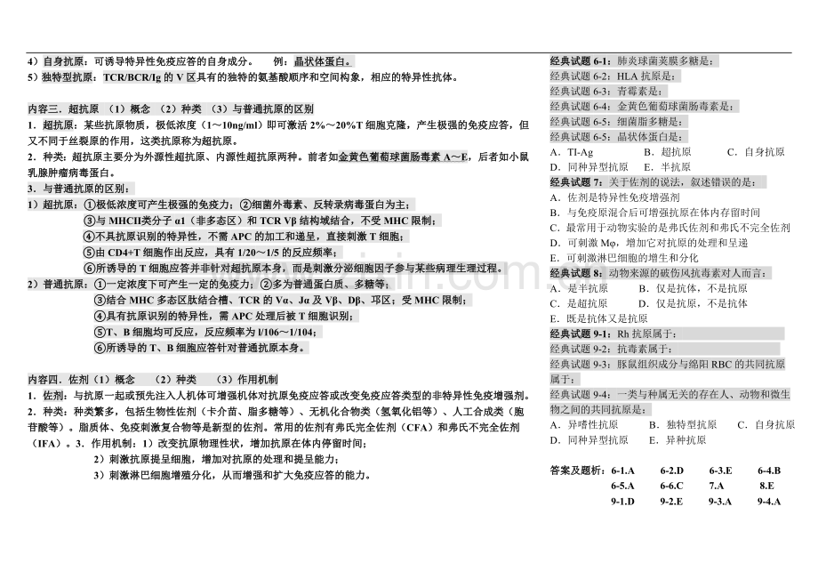 医学免疫学1【终结版】预计7分.doc_第3页