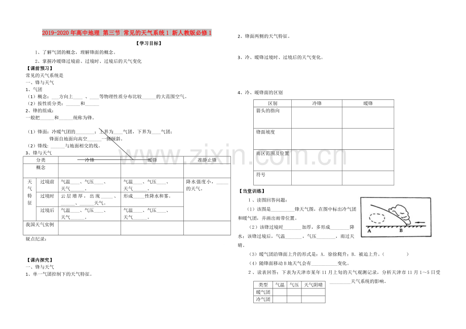 2019-2020年高中地理第三节常见的天气系统1新人教版必修1.doc_第1页