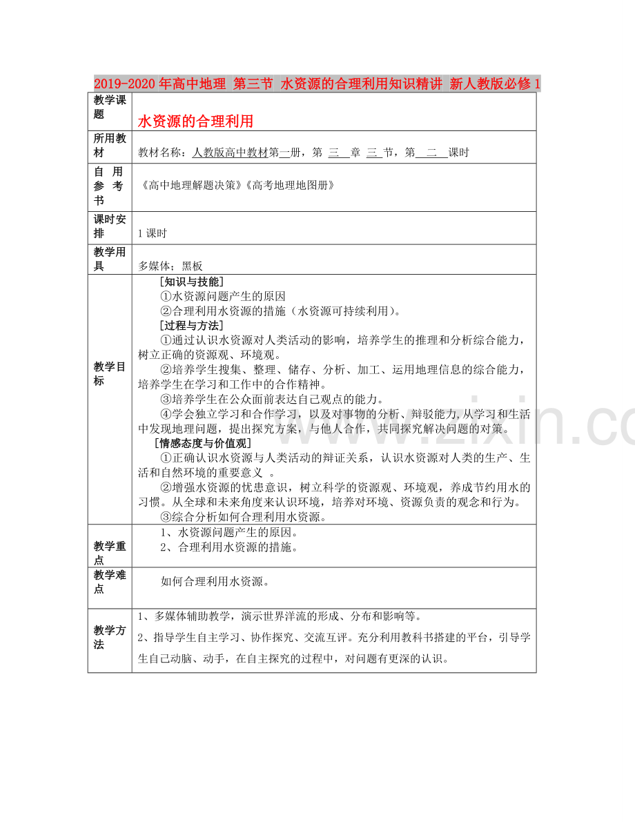 2019-2020年高中地理第三节常见的天气系统1新人教版必修1.doc_第3页