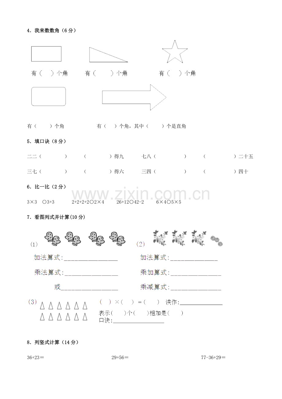 -小学二年级上册数学期中考试试卷.doc_第2页