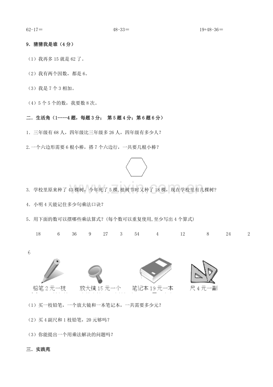 -小学二年级上册数学期中考试试卷.doc_第3页