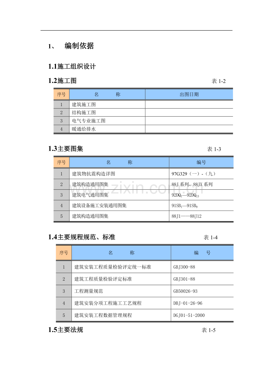 北京某地标性建筑工程测量施工方案.doc_第1页