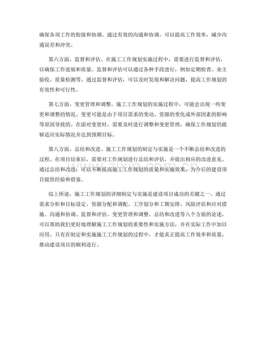 施工工作规划的详细制定与实施.docx_第2页