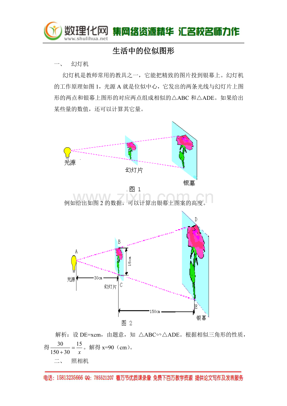 拓展资源：生活中的位似图形.doc_第1页