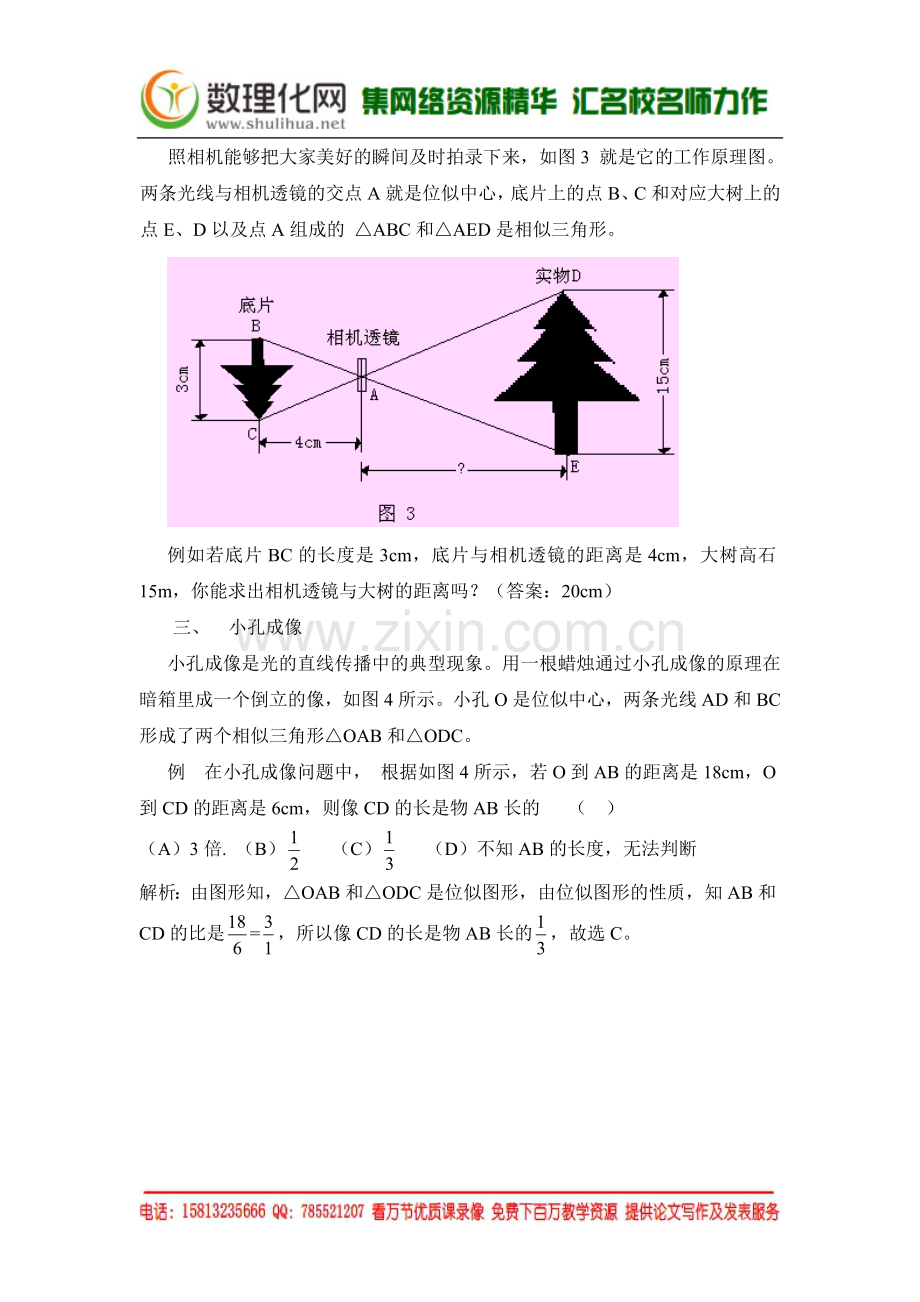 拓展资源：生活中的位似图形.doc_第2页