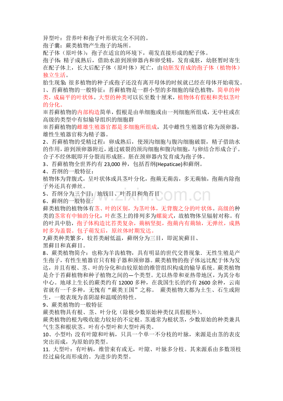 植物分类学复习参考资料.doc_第3页