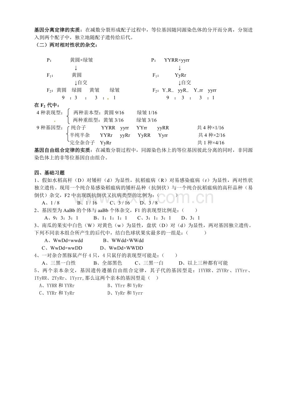 浙科版生物必修二知识点总结.doc_第2页