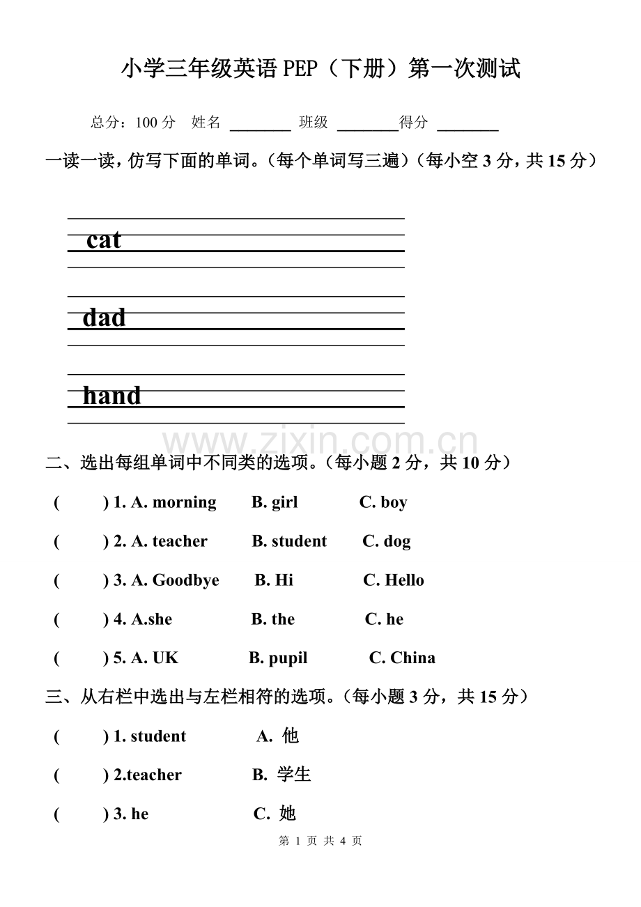 小学三年级英语PEP(下册)第一次测试.doc_第1页