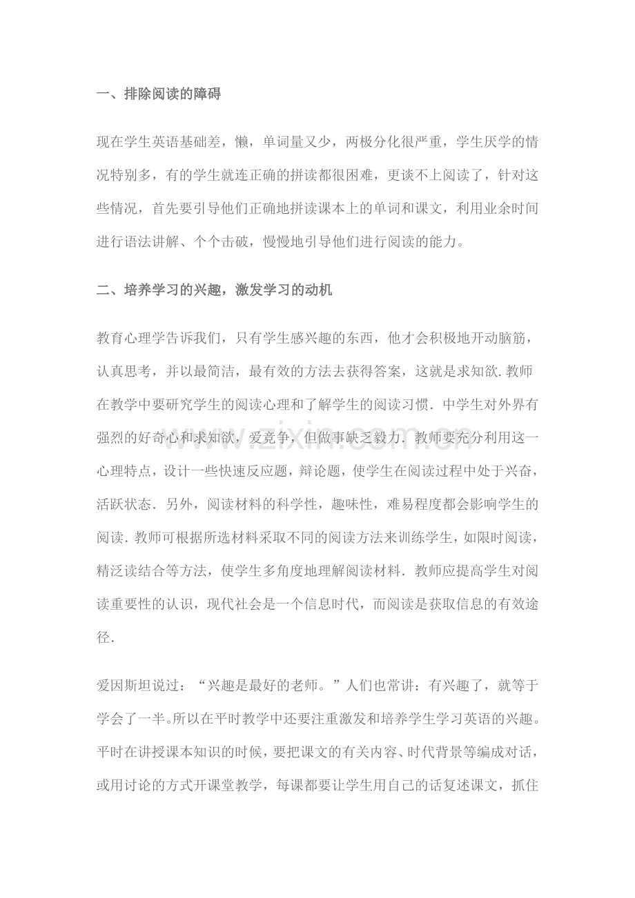 提高英语阅读能力.doc_第2页