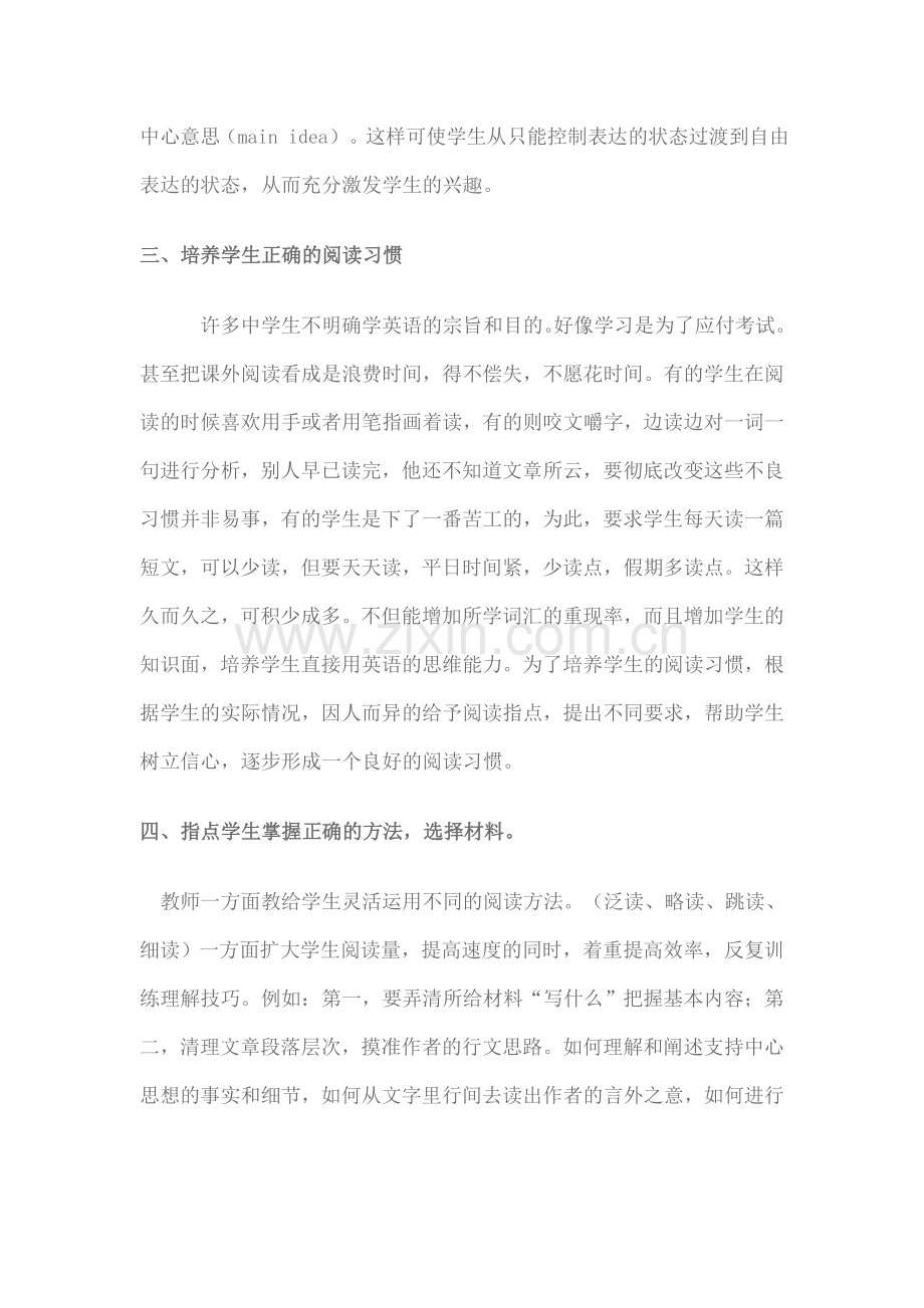 提高英语阅读能力.doc_第3页