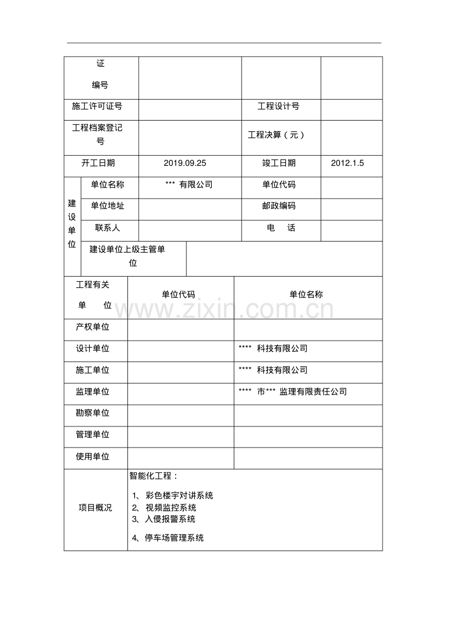 2019弱电工程竣工报验资料大全.pdf_第2页