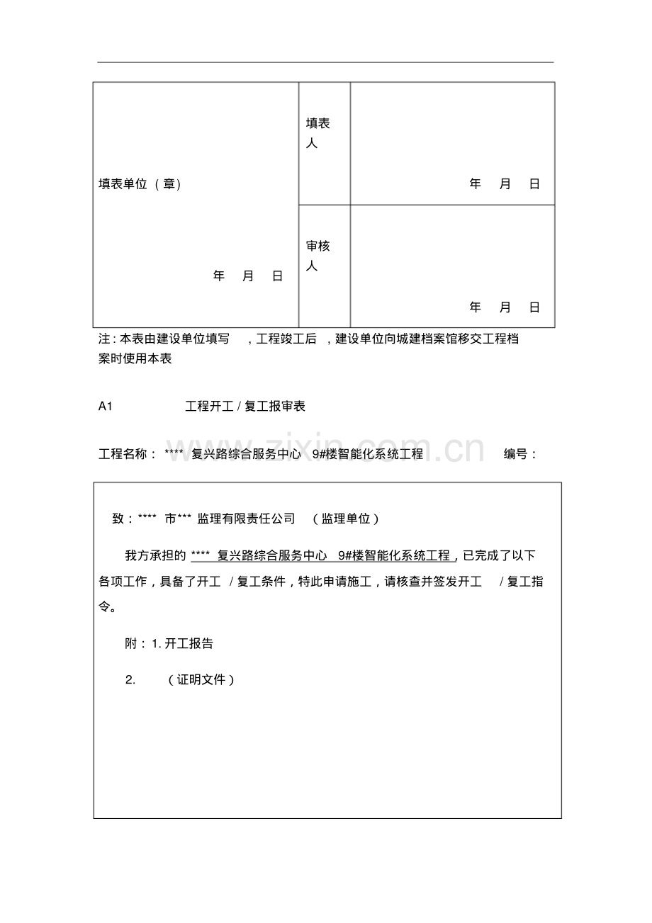 2019弱电工程竣工报验资料大全.pdf_第3页