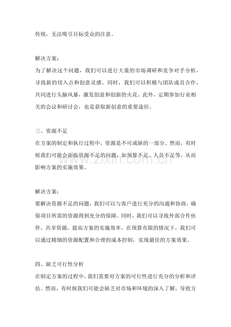 方案存在的问题有哪些.docx_第2页