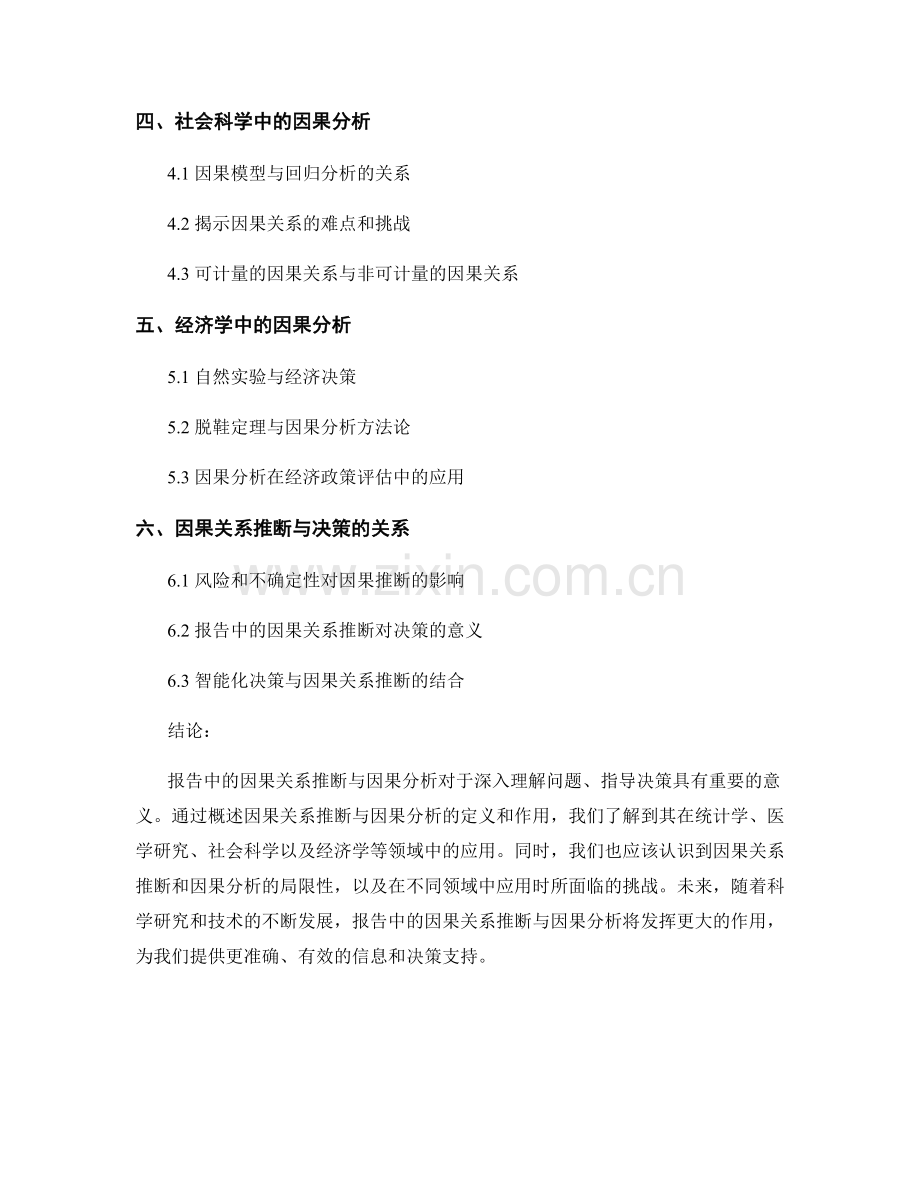 报告中的因果关系推断与因果分析.docx_第2页