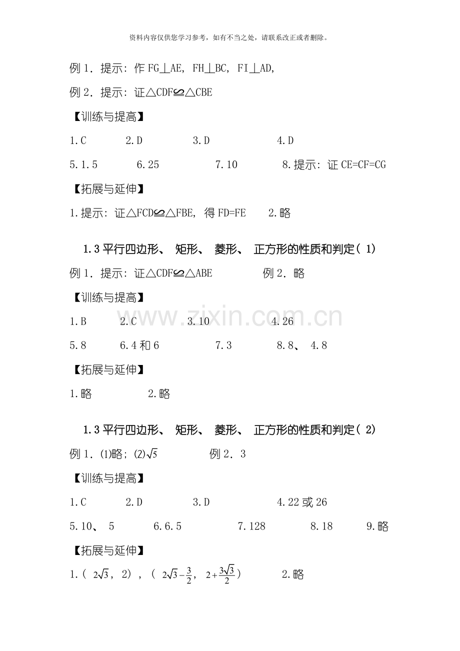 无锡九年级上学期数学实验手册样本.doc_第2页