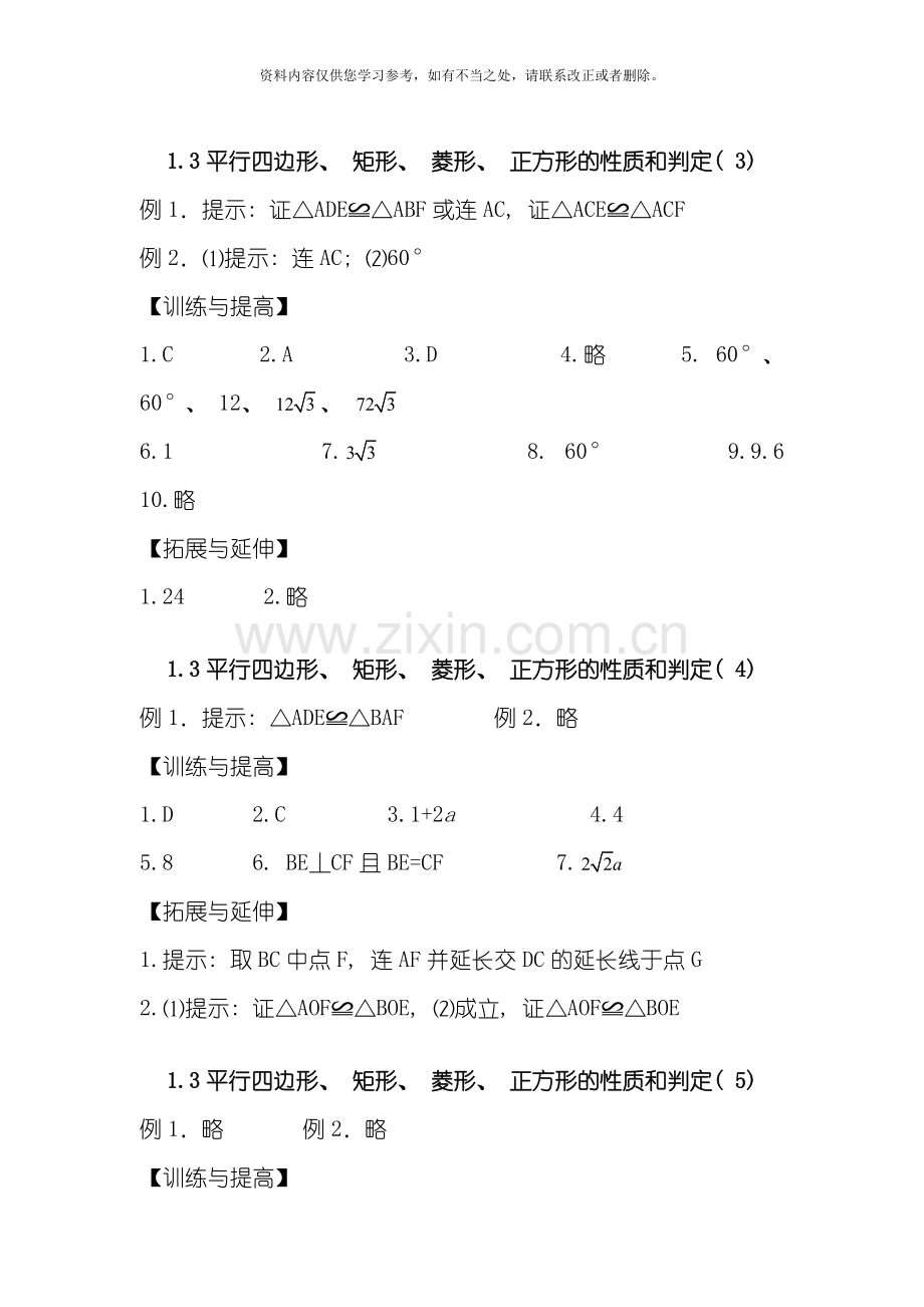 无锡九年级上学期数学实验手册样本.doc_第3页