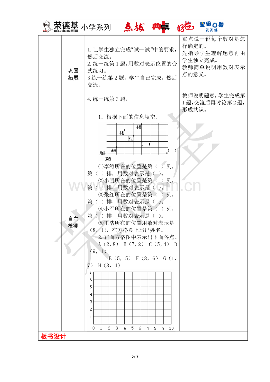 【教案】第2课时--位置(二).docx_第2页