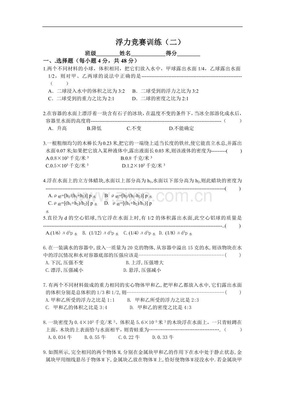 浮力拔高试题及答案.doc_第1页