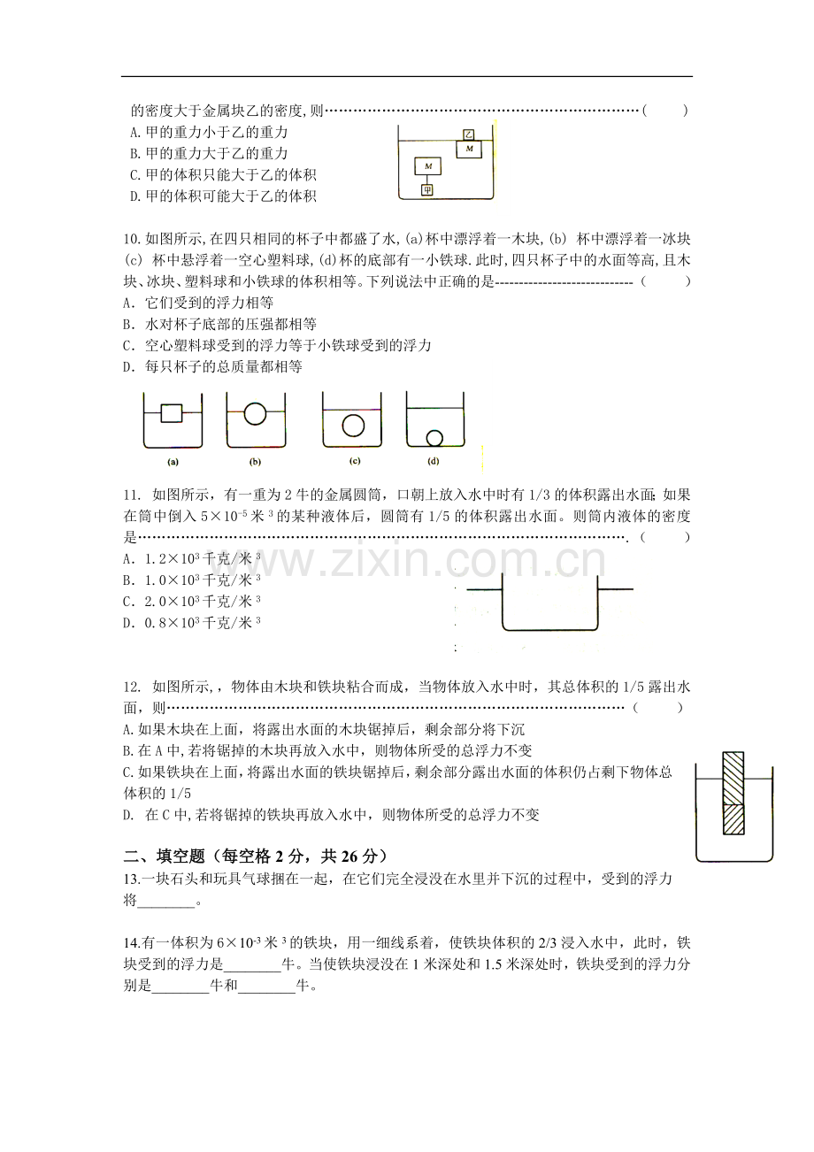 浮力拔高试题及答案.doc_第2页