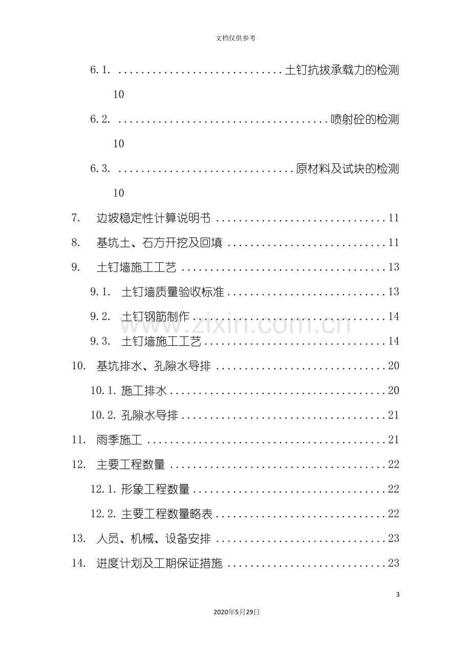 厂外排水基坑防护专项方案培训资料.docx_第3页