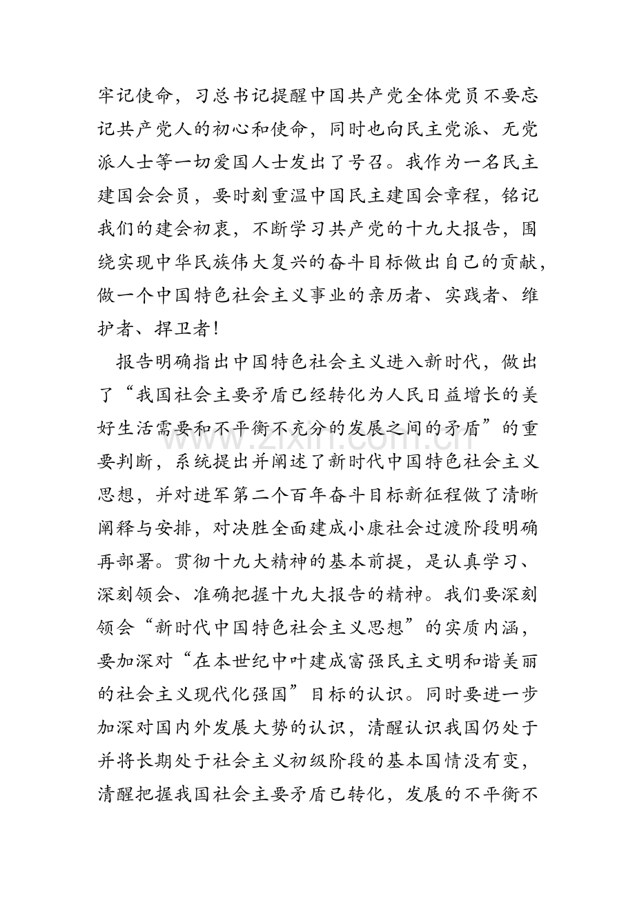 学习贯彻十九大精神心得体会.doc_第2页