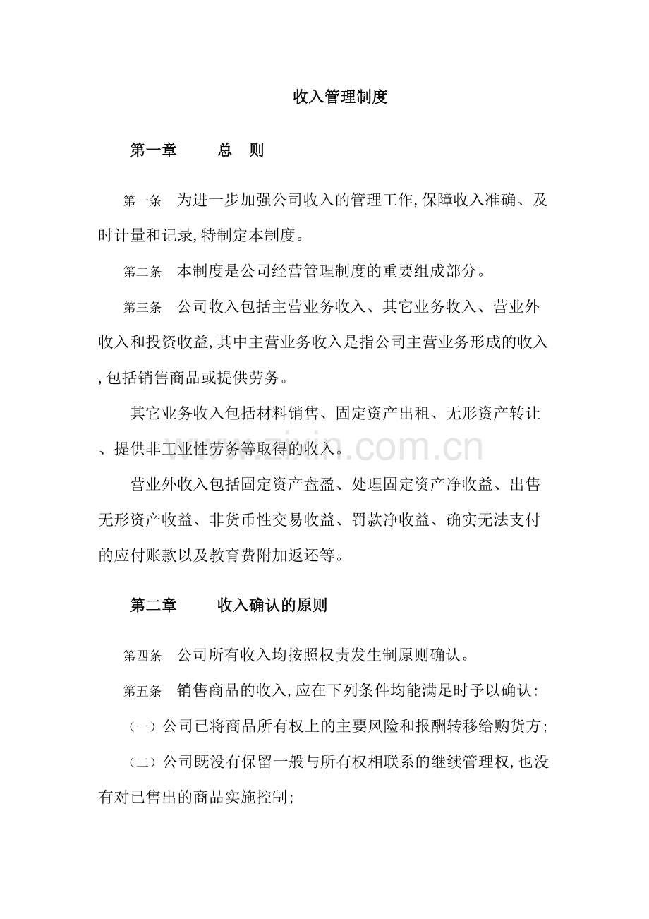 化工公司收入管理制度.doc_第2页