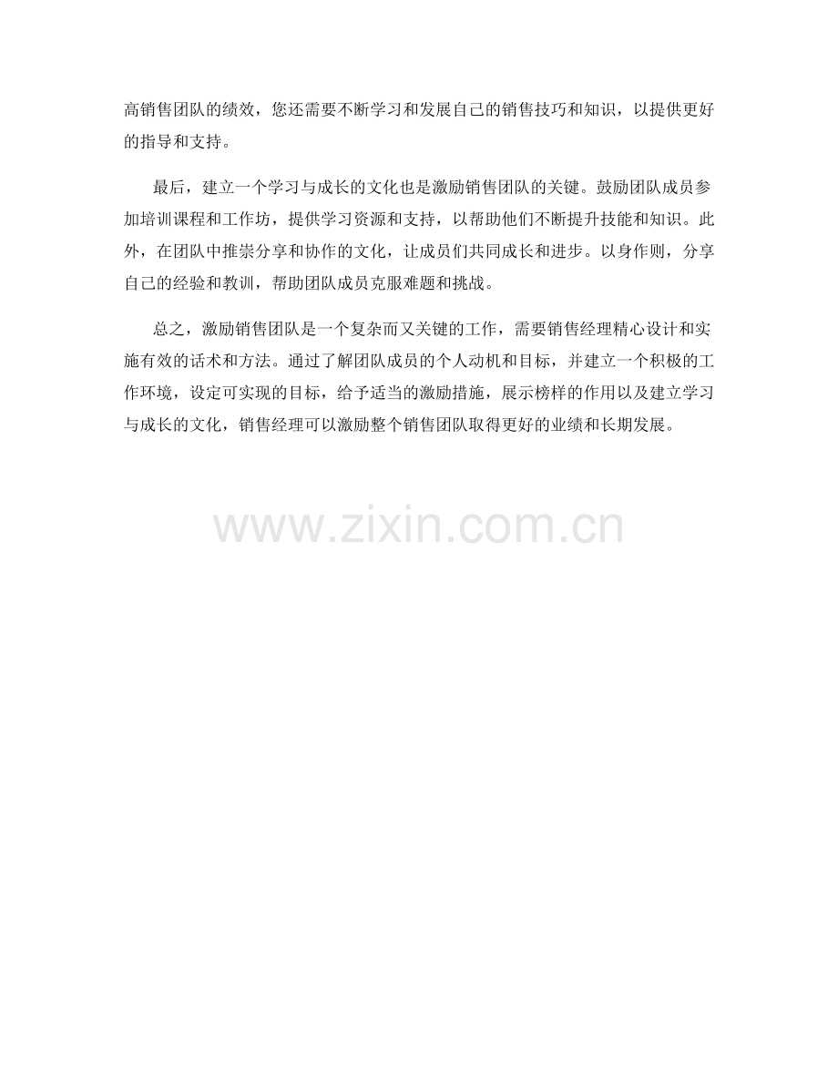 销售经理话术：如何激励销售团队.docx_第2页