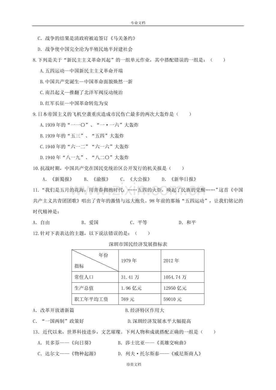 重庆市学届九年级历史下学期半期升学模拟试题.doc_第2页