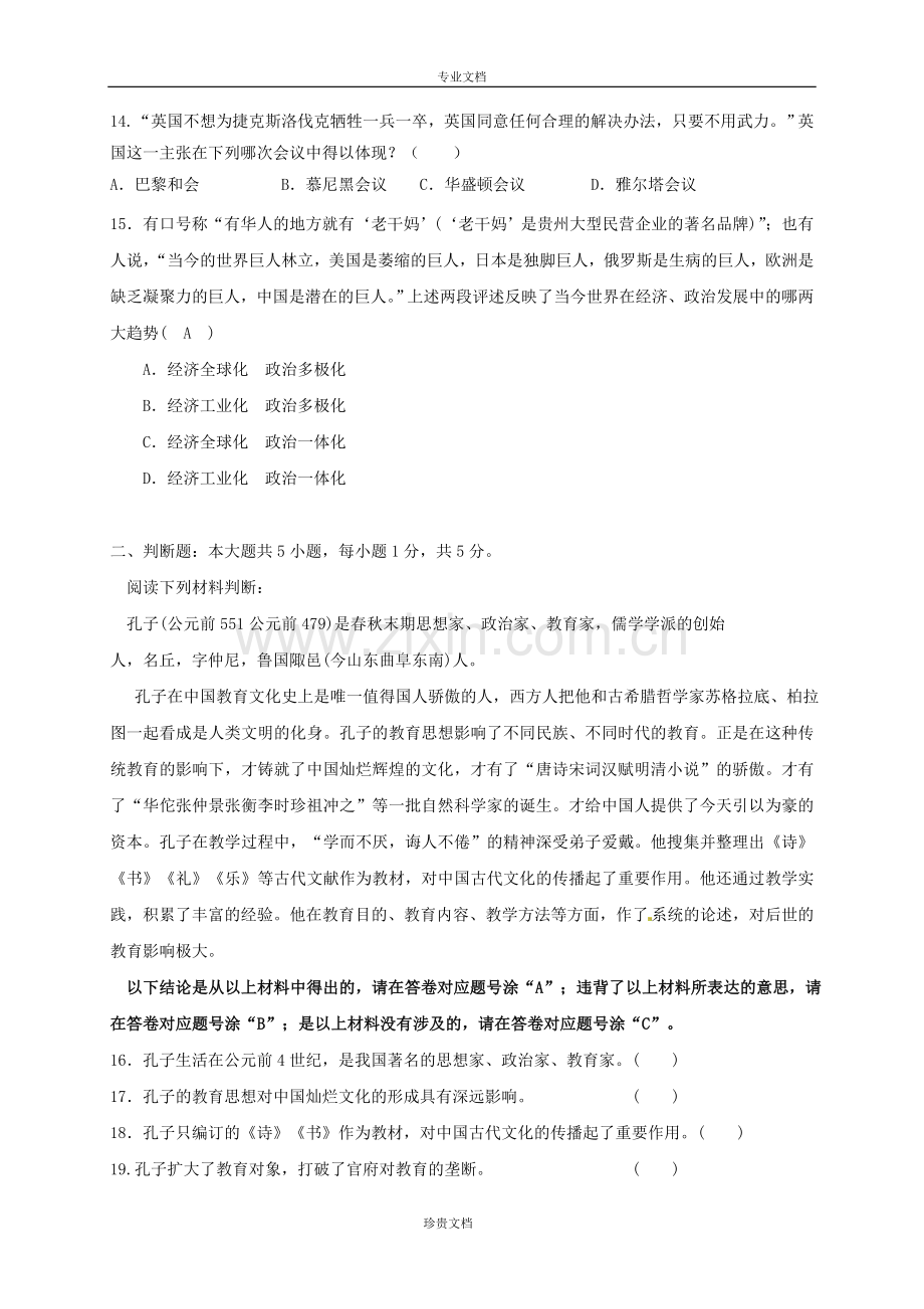 重庆市学届九年级历史下学期半期升学模拟试题.doc_第3页