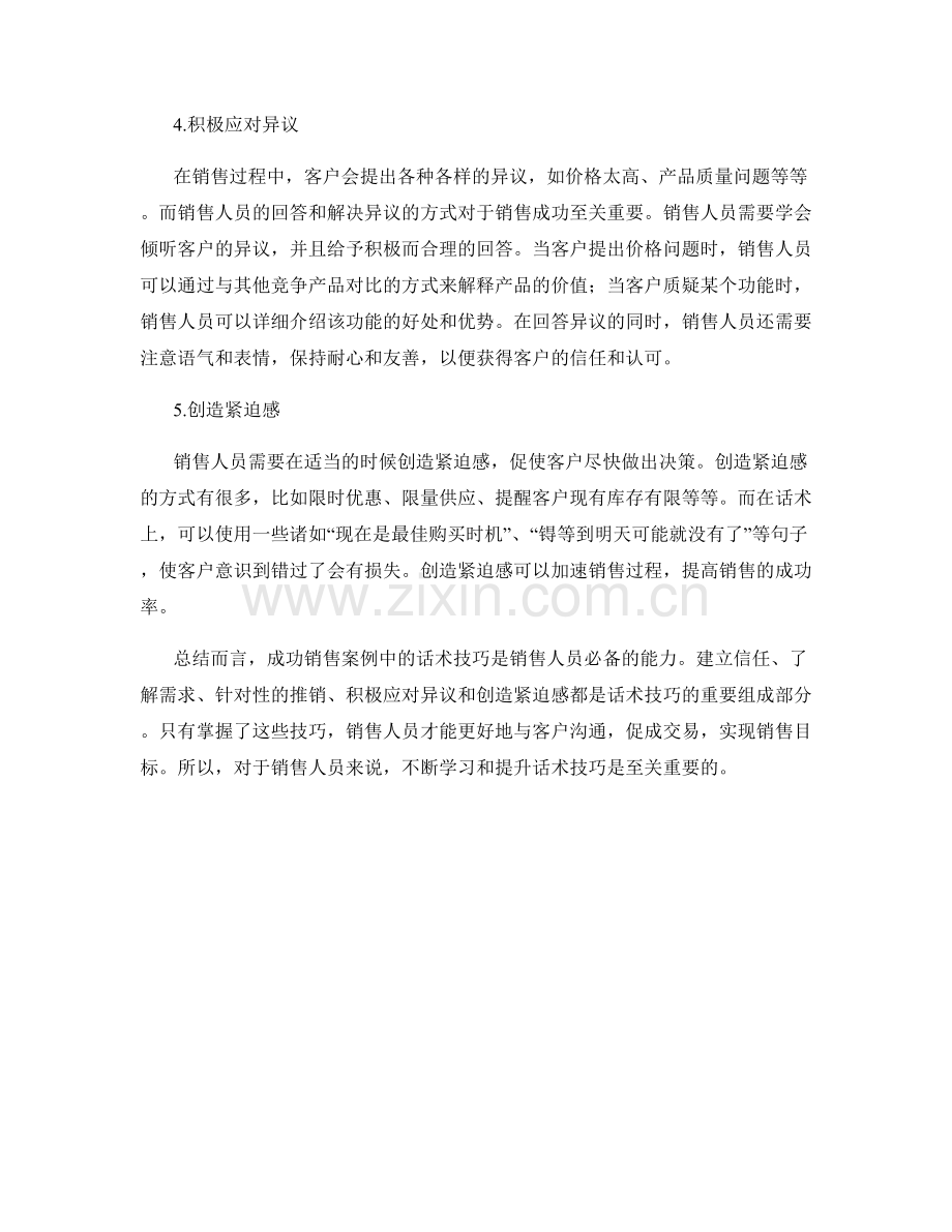 成功销售案例中的话术技巧分析.docx_第2页