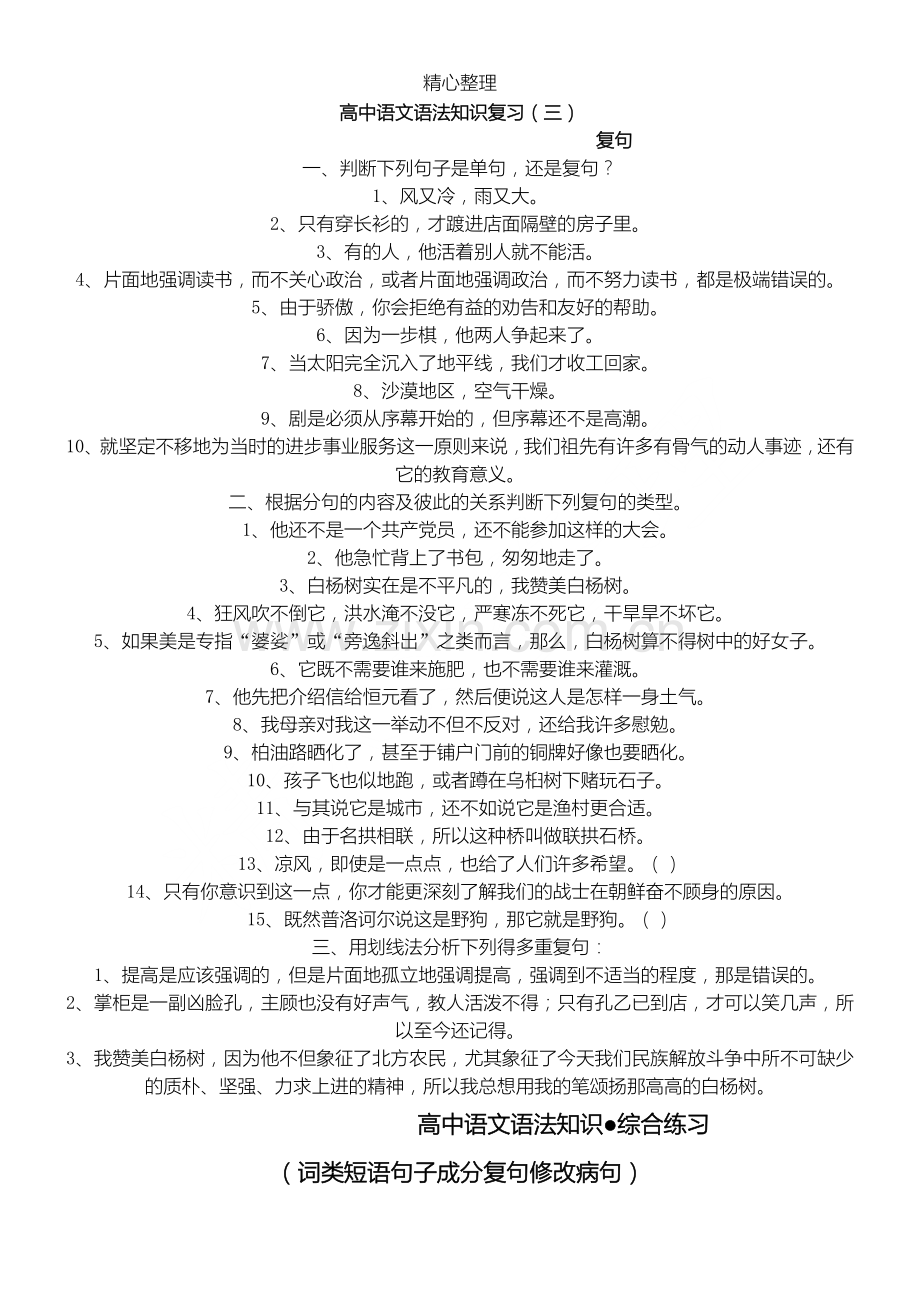 重点高中语文语法综合练习测试及参考答案.doc_第3页