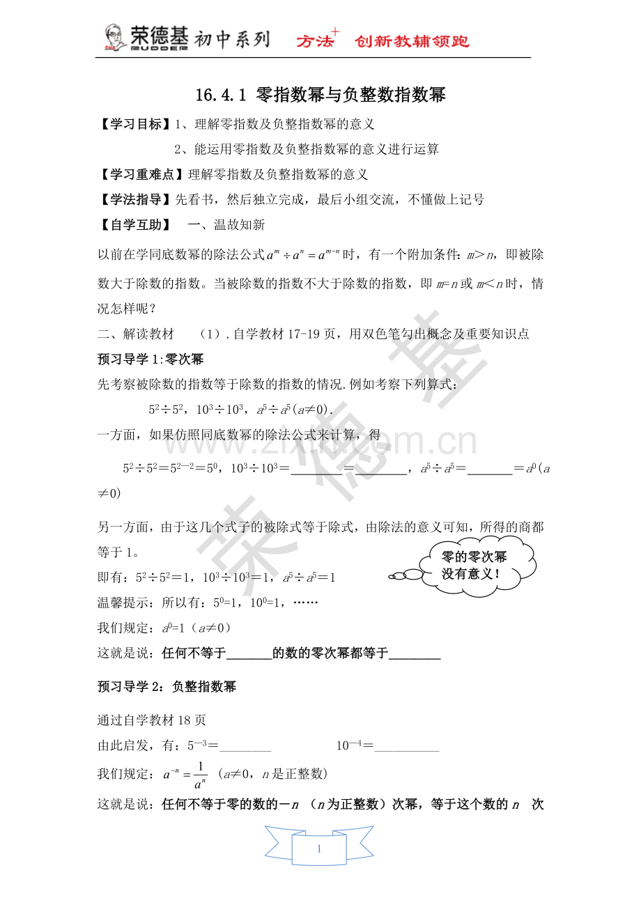 【学案】零指数幂与负整数指数幂-(3).doc_第1页